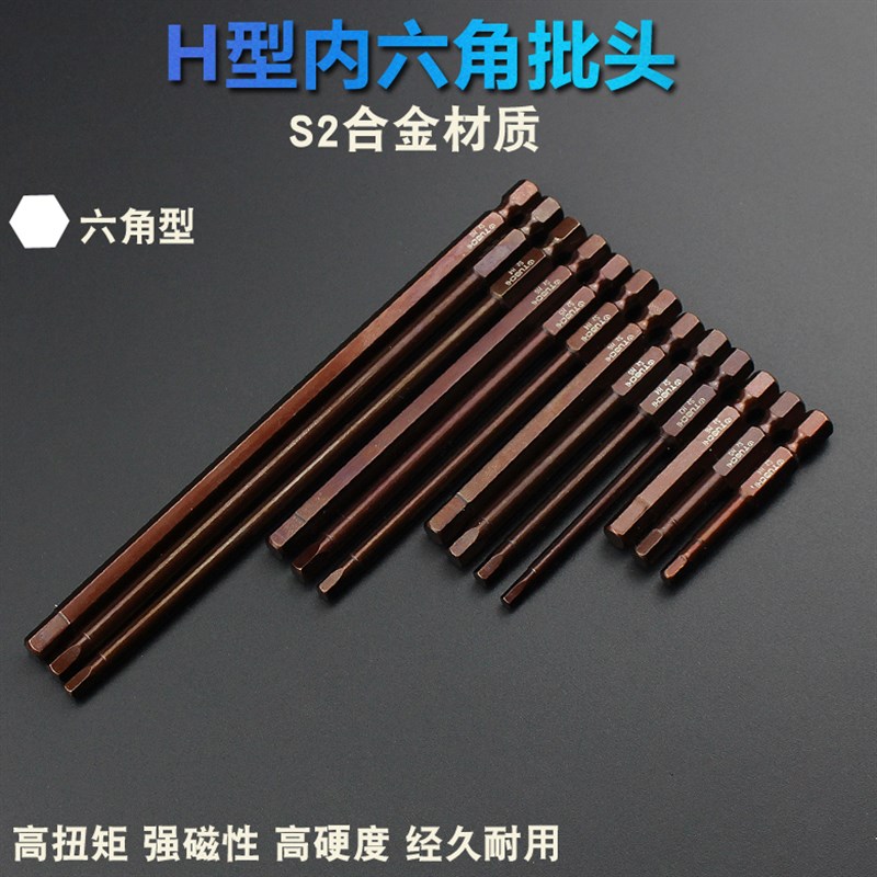 H型内六角S2磁性高强度硬度电批头电批嘴加长风动批咀4 5 6 8 10