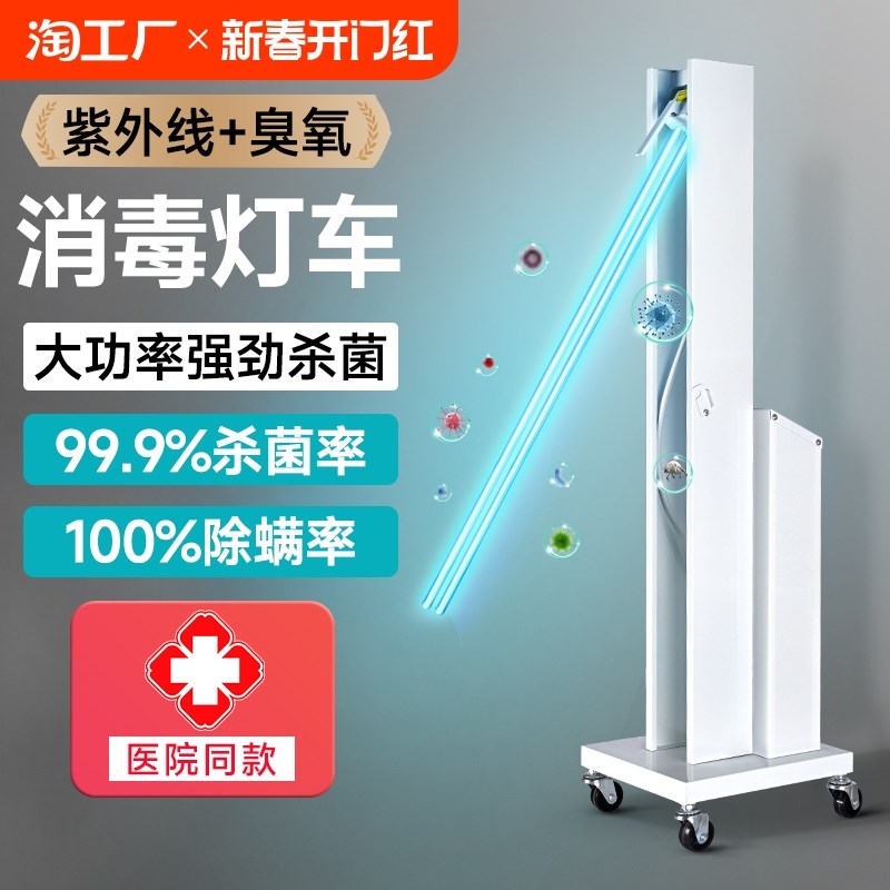 紫外线消毒灯车医疗专用医院诊所腹透幼儿园家用臭氧移动灭杀菌灯