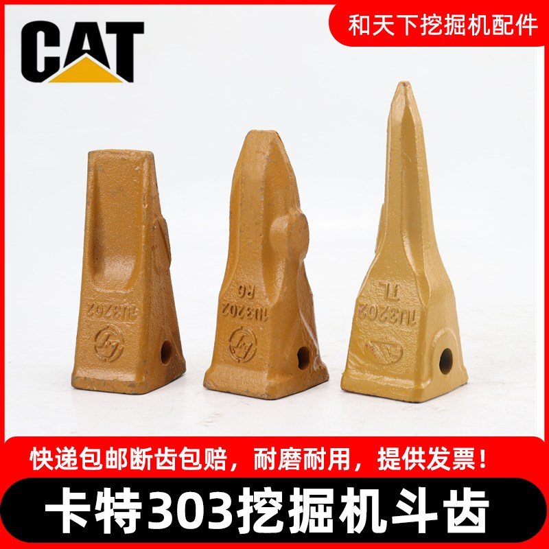 卡特挖机斗齿CAT303 303.5卡特锻造斗齿牙齿耐磨破冰齿特尖齿牙王