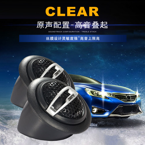汽车高音头发烧级汽车音响高音头一对高音头A柱改装