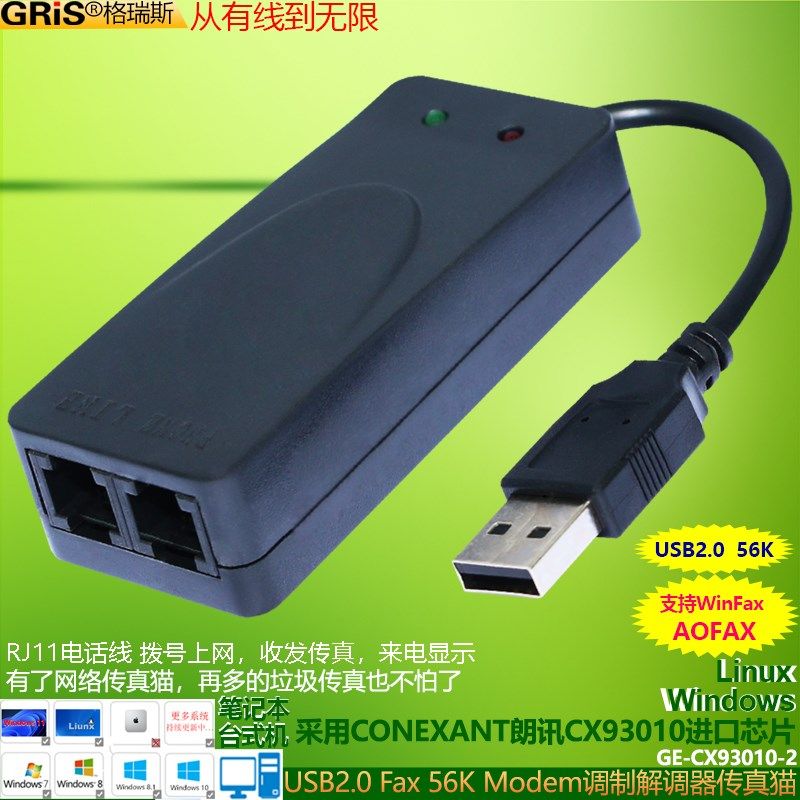 GRIS电脑USB传真猫MODEM双口台式机笔记本免驱来电显示调