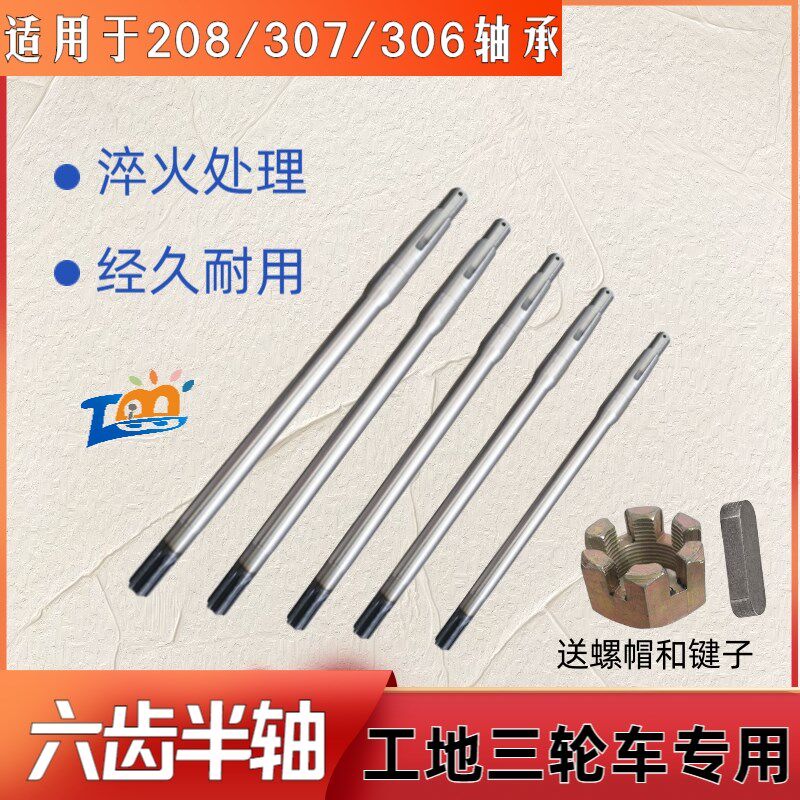 电动三轮车半轴六齿花键轴后轮6槽半轴208/307/306后桥半轴定做