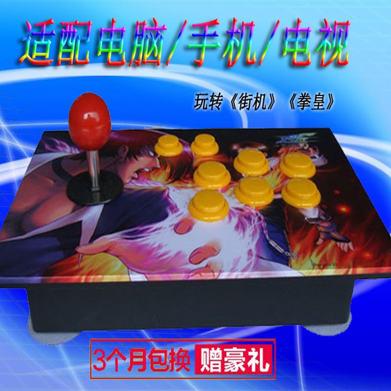 手机摇杆手柄 安卓 游戏 电脑街机9798格斗 电视家用游戏机 摇杆