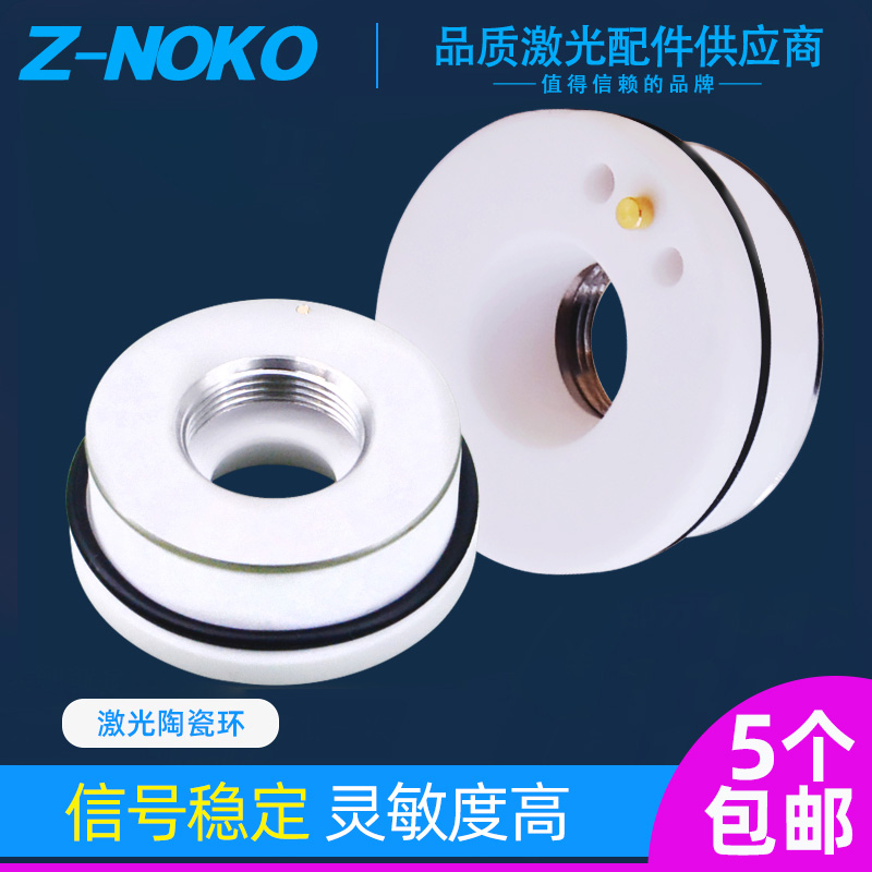 光纤激光切割机陶瓷环体嘉强万顺兴大族普雷百超切割头配件