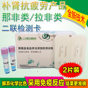 西地那非他达拉非二联检测卡那非拉非类测试试纸补肾抗疲劳有害物