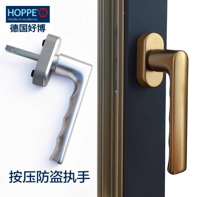 进口德国好博五金执手0700按压防盗儿童锁把手安全锁断桥窗把手