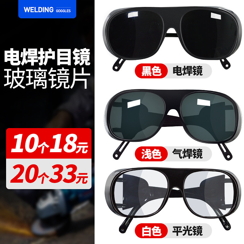 电焊眼镜焊工专用防强光护目镜平光镜玻璃打磨安全焊劳保防护墨镜