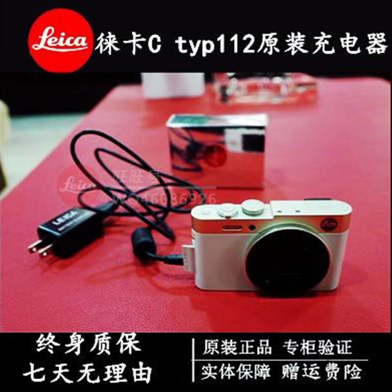 Leica/莱卡Ctyp112原装充电器 徕卡C相机充电器 leicaC电池充电器