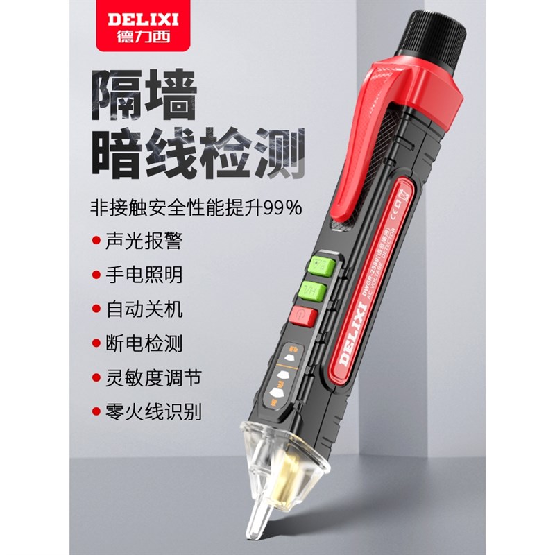 德国进口感应电笔测试家用高精度线路检测多功能智能验断点电工专