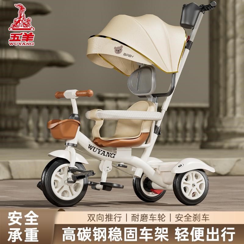 五羊儿童三轮车手推溜娃宝宝脚踏车自男女宝宝骑行可坐自行车