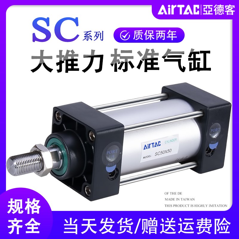 亚德客气动大推力重型标准气缸SC100/125/160/200/*25/50/75X100S