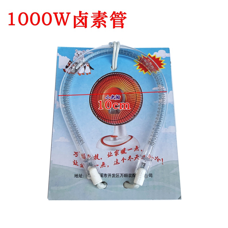 [拍1发10]小太阳取暖器发热管烤火炉电暖扇配件灯管卤素碳加热管