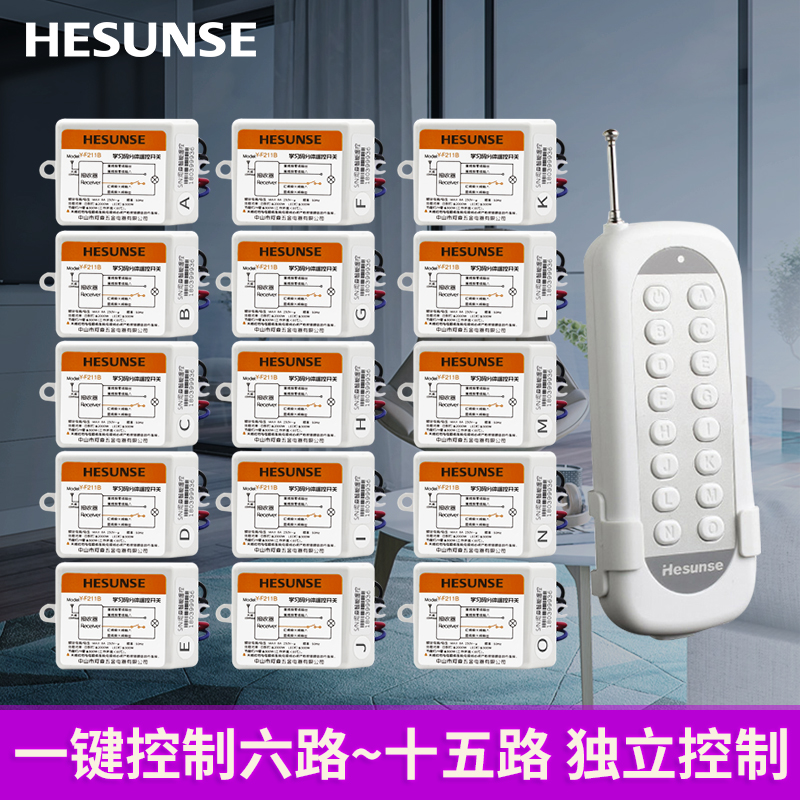 河森 无线灯具遥控开关220V 单路智能家用电灯具 多路可选