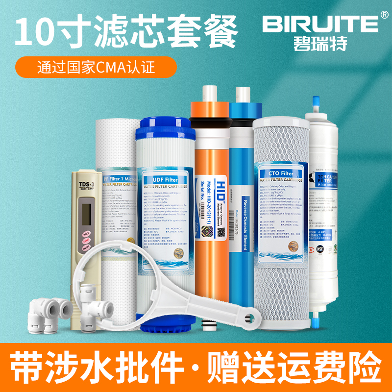 净水器滤芯10寸家用前三级pp棉活性炭RO膜组合五级套装直饮过滤机