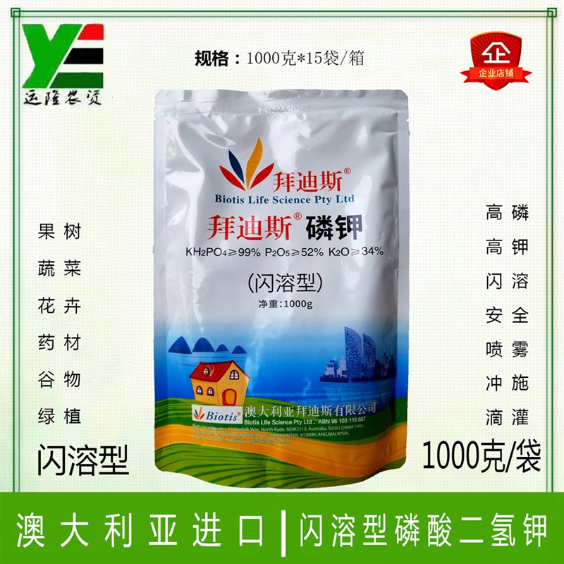 拜迪斯磷酸二氢钾水果树月季花卉蔬菜高钾肥促保花果水溶叶面肥料