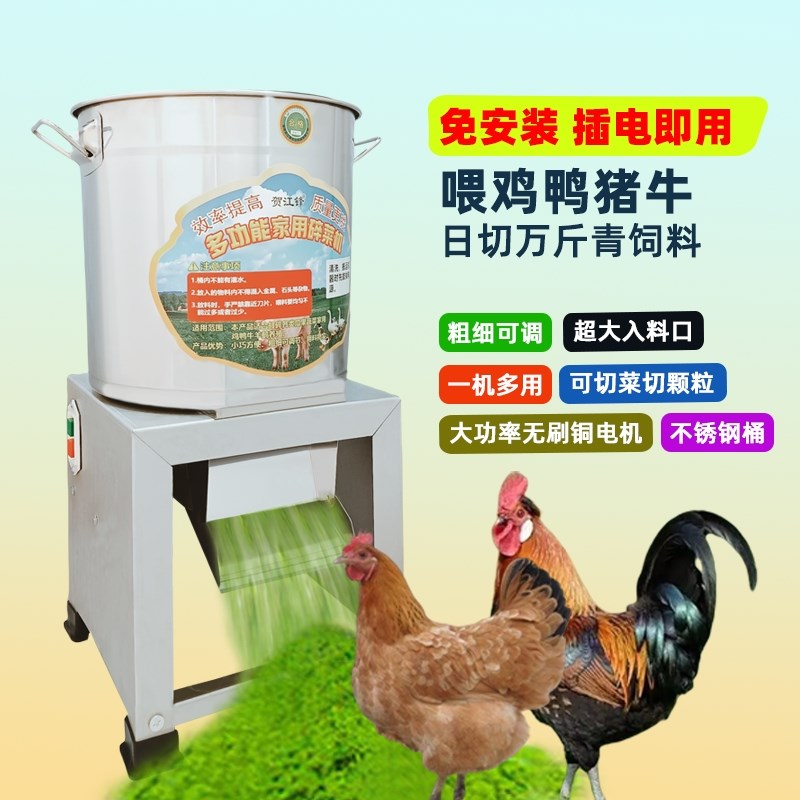 碎菜机喂鸡鸭鹅家用不锈钢蔬菜切碎机饲料粉碎机养殖碎草机切菜机