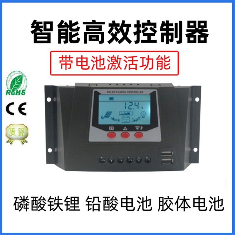 锂电通用型太阳能控制器30A12V24V36v48V全自动光伏电池板充电器
