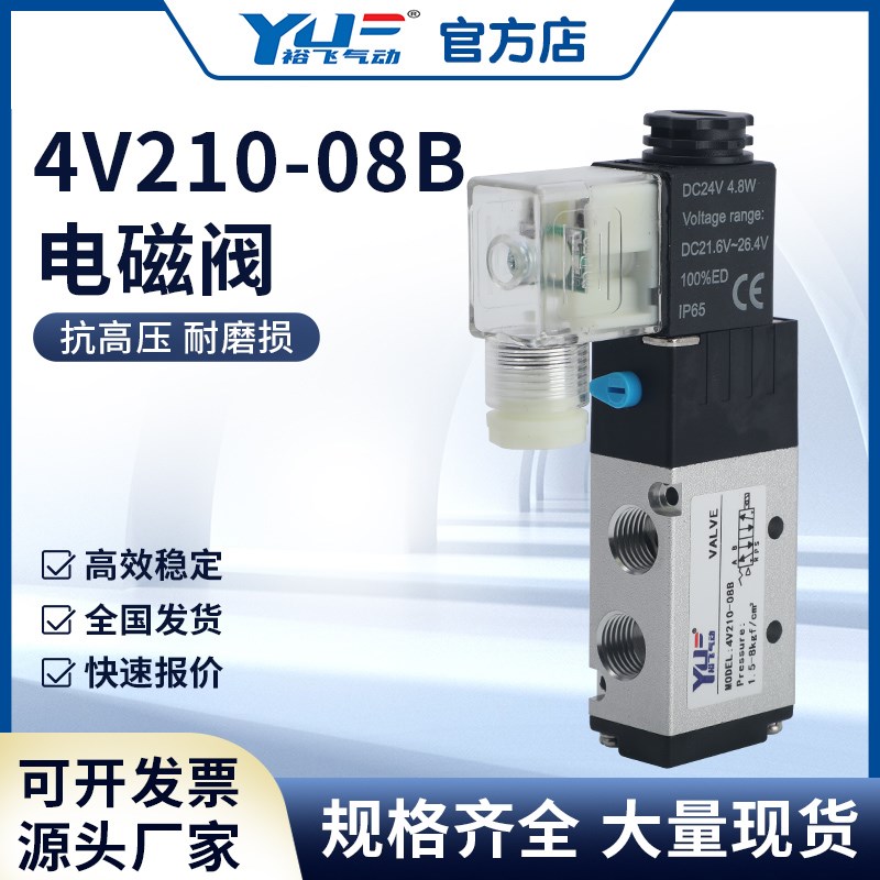 4V210-08电磁气动控制220v气缸换向DC24V二三位五通310-10