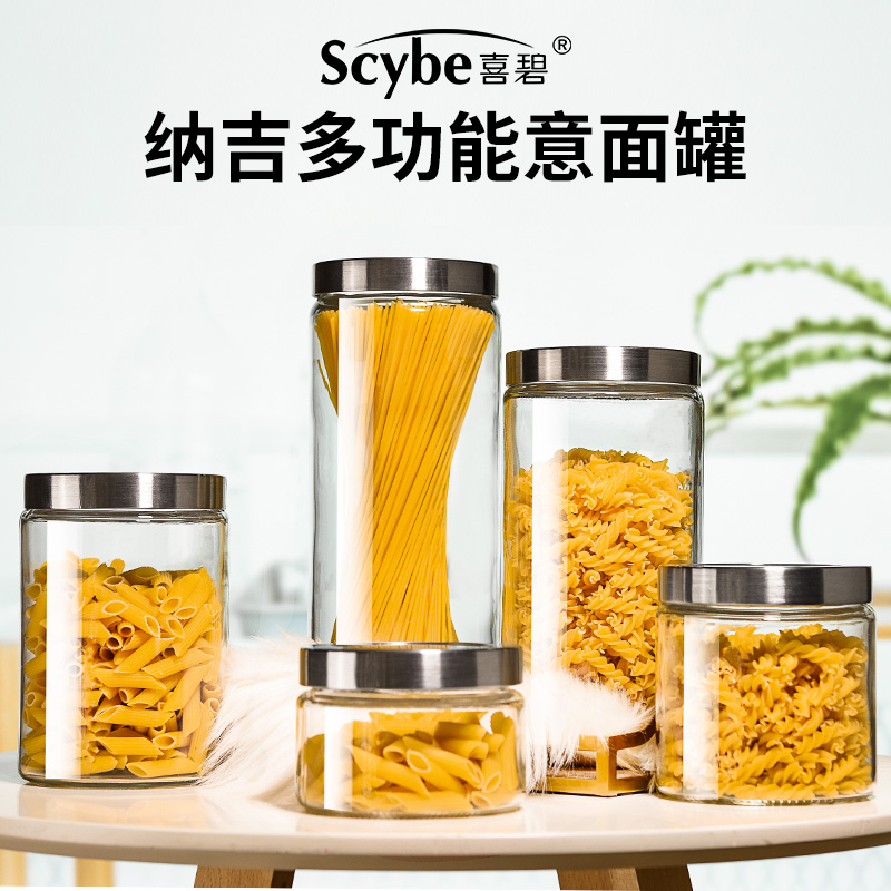 scybe喜碧玻璃密封罐意面罐通心粉罐家用厨房玻璃罐子带盖储物罐