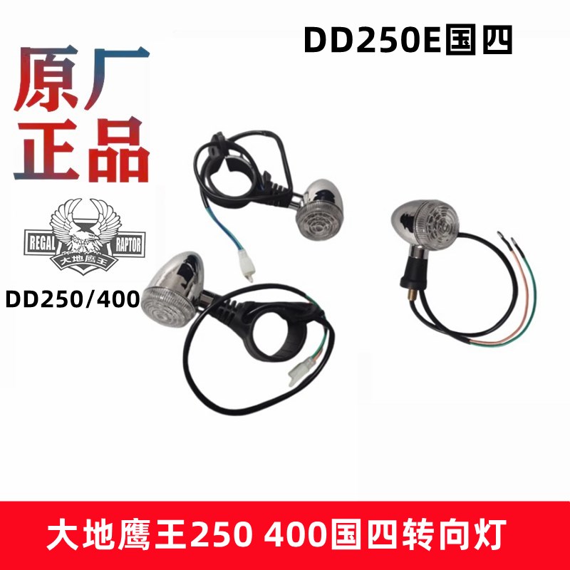 大地鹰王250E-5D转向灯 150E-2D摩托车配件前LED转总后转弯信号灯