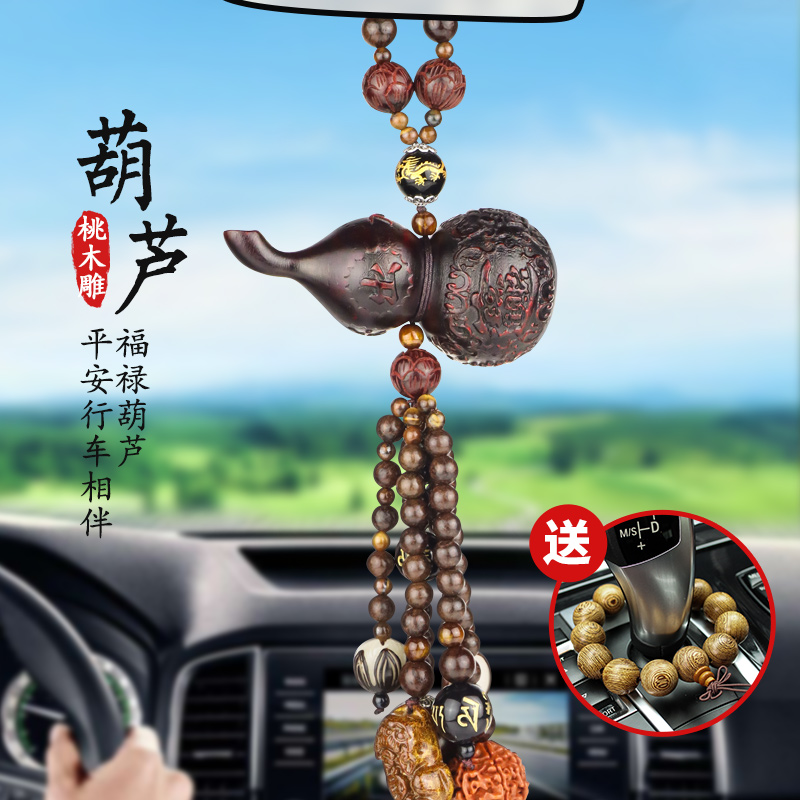 汽车内吊坠桃木车载挂件车用后照镜葫芦高档保平安福饰品男士大气