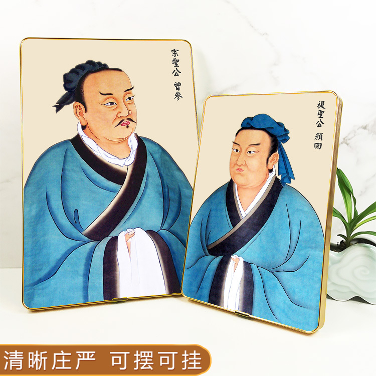 儒家四配四圣画像摆台挂墙相框画 曾子曾参颜回人物书房摆件壁画