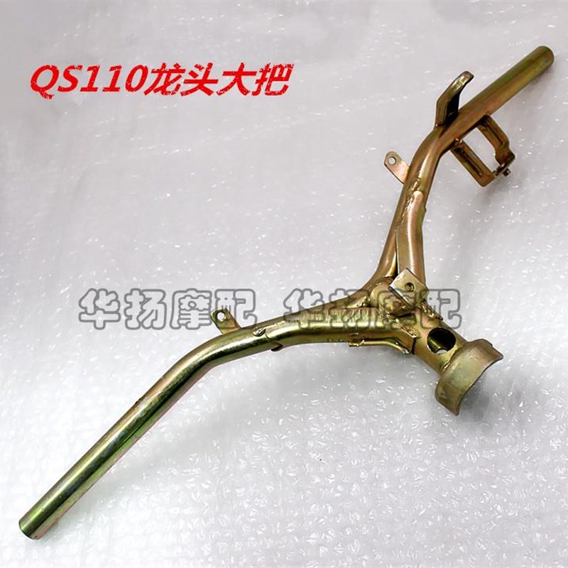 适用于轻骑铃木摩托车赛驰QS110-A/C龙头大把方向大把手把