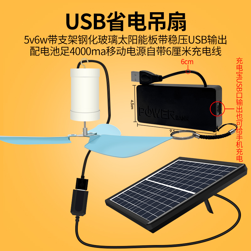 usb风扇吊扇5v风扇工地宿舍吊扇36v小风扇太阳能插口小风扇大风力