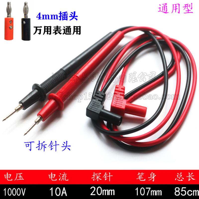 DT9205A万用表表笔 通用型数字万用表笔 测试笔表棒 表针可拆