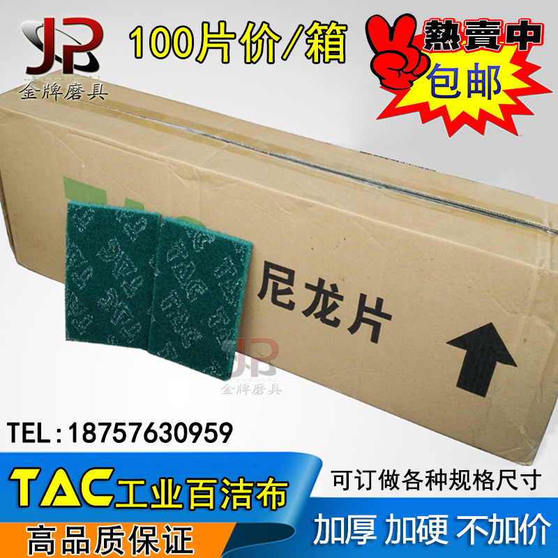 YTC8698绿工业百洁布加厚拉丝布不锈钢打磨抛光铁板烧强力去污布