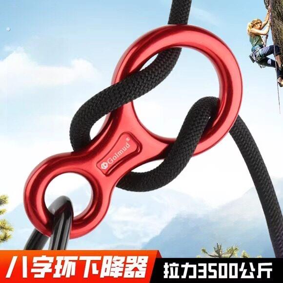 八字环下降器高空安全绳索缓降器登山攀岩救援速降高空作业8字环