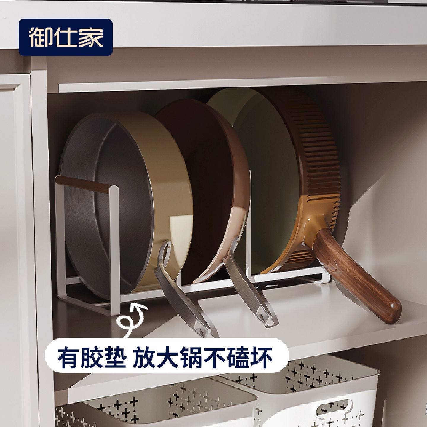 御仕家橱柜内锅具厨房分隔放锅架平底锅炒锅收纳神器家用置物架子