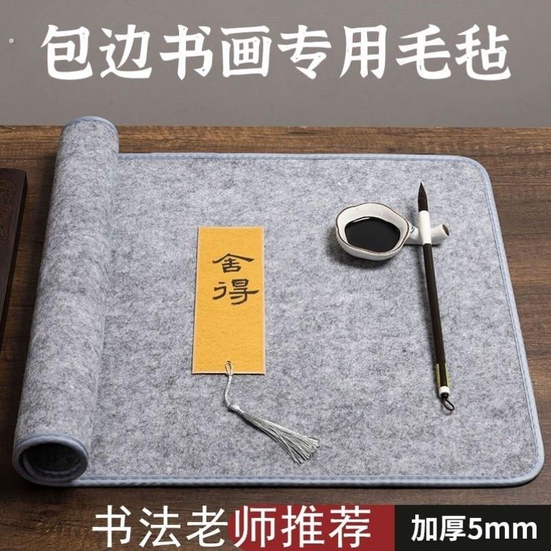 加厚中国风书法毛毡垫学生书法初学者写毛笔字书桌毛毡垫国画专用