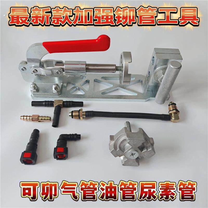 新款气管油管尿素管压管卯管器汽修工具亚太管尼龙管卯管工具