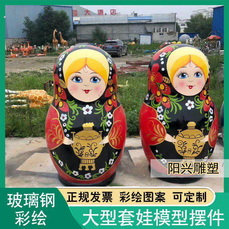 玻璃钢大型俄罗斯套娃雕塑户外彩绘大套娃俄式餐厅套娃装饰摆件
