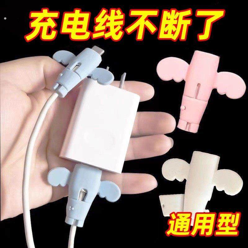 小天使数据线保护套线头防折断充电线保护套可爱通用型可拆卸家用,3C数码配件,耳机绕线器,淘宝优惠券,粉丝福利购,淘宝优惠卷