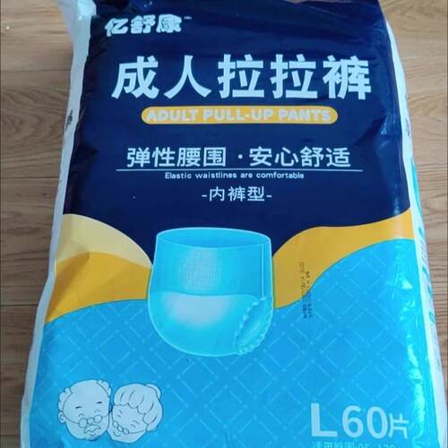 成人拉拉裤老人用纸尿裤内裤型大尺码防漏男女老年尿失禁 经济装