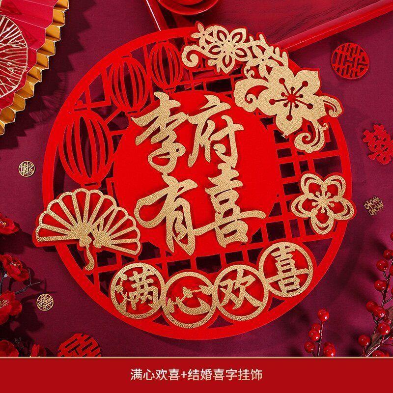 喜字姓氏名字定制结婚婚房窗贴布置大门喜字贴装饰婚礼婚庆