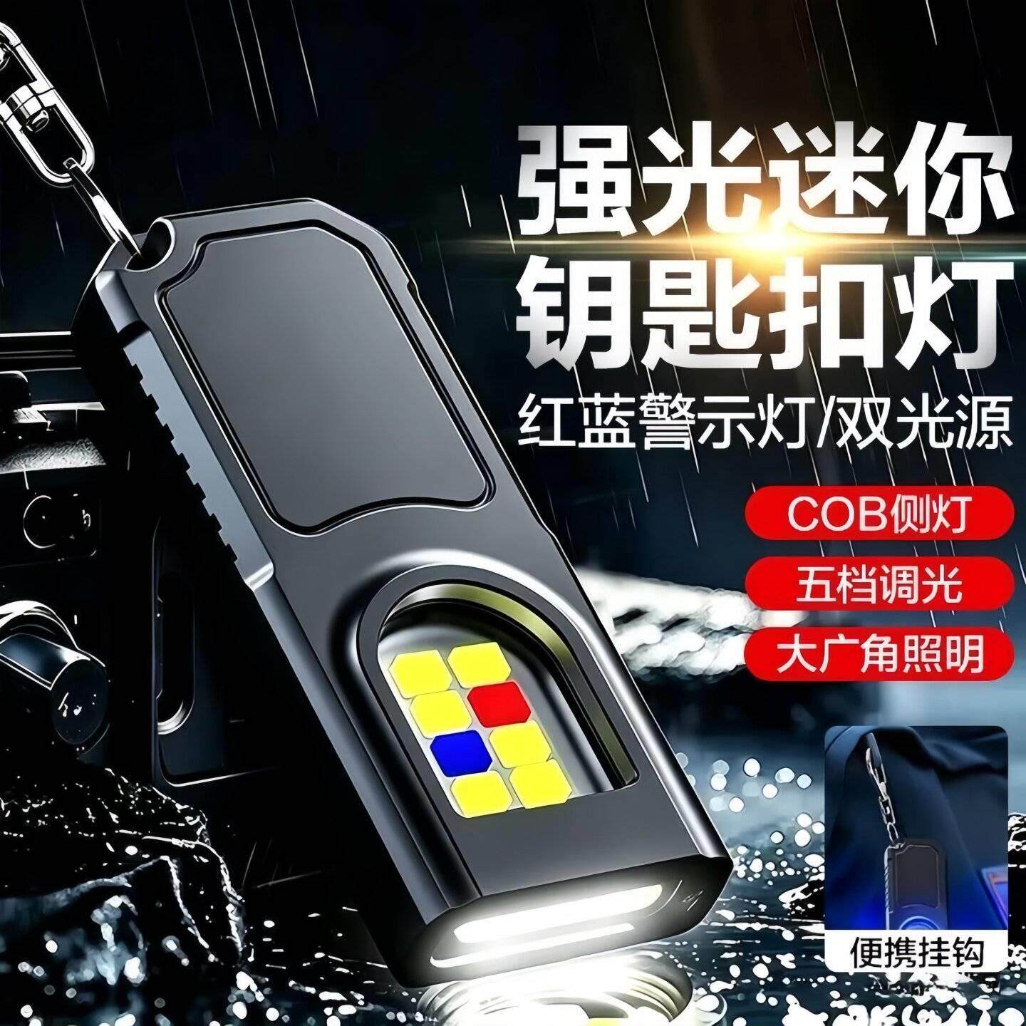 磁吸迷你钥匙扣灯强光充电超亮手电筒便携随身携带户外多功能工作