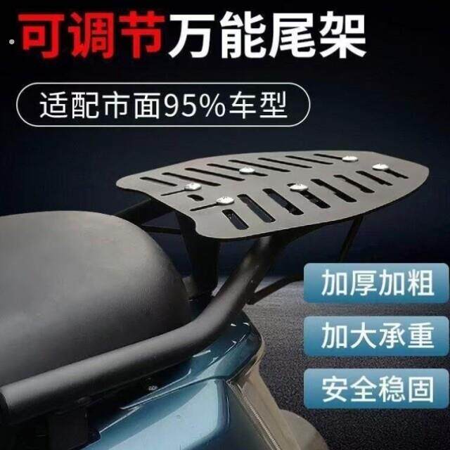 后尾架尾架通用尾架后备箱电动车加固通用型调节踏板电动机车万能