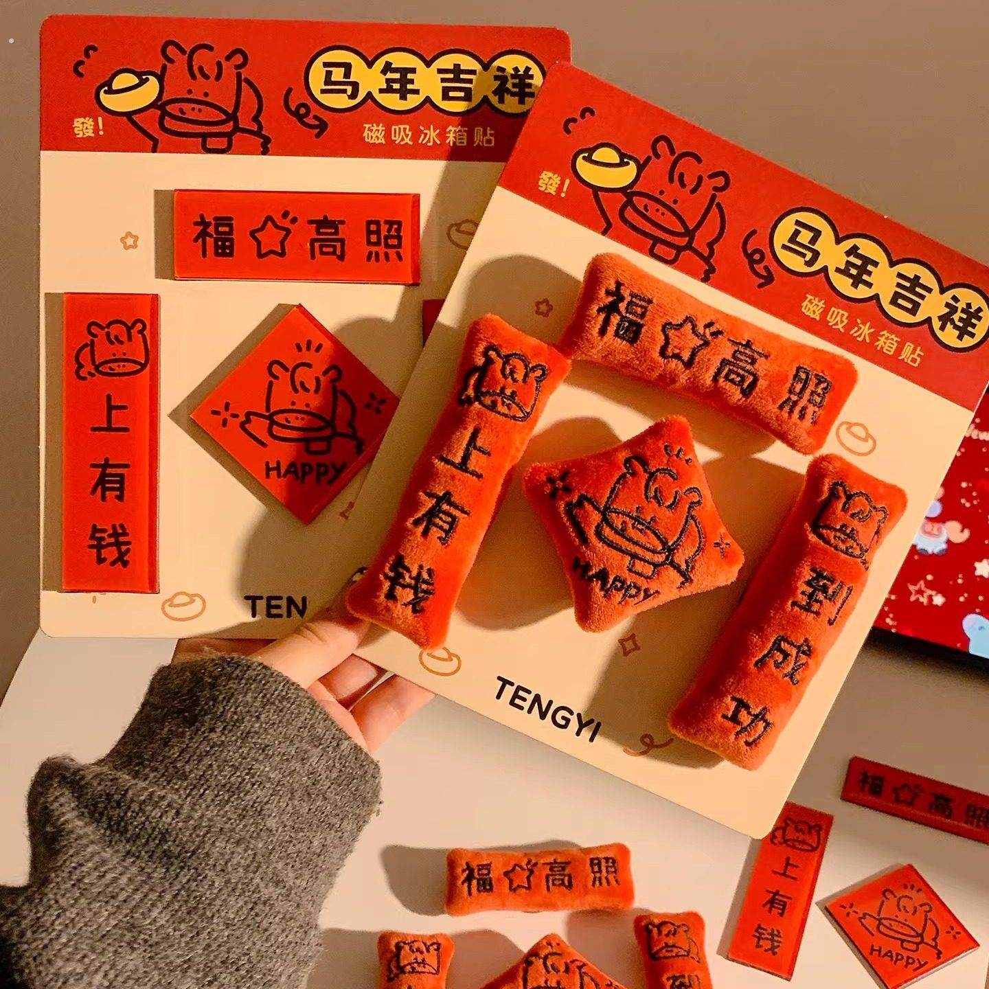 2026马年毛绒磁吸冰箱贴对联创意福字挂饰家用春节创意装饰品礼物
