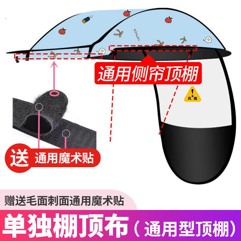 电动车雨棚配件单独顶棚布新款顶棚布前挡风板雨帘摩托车雨棚配件