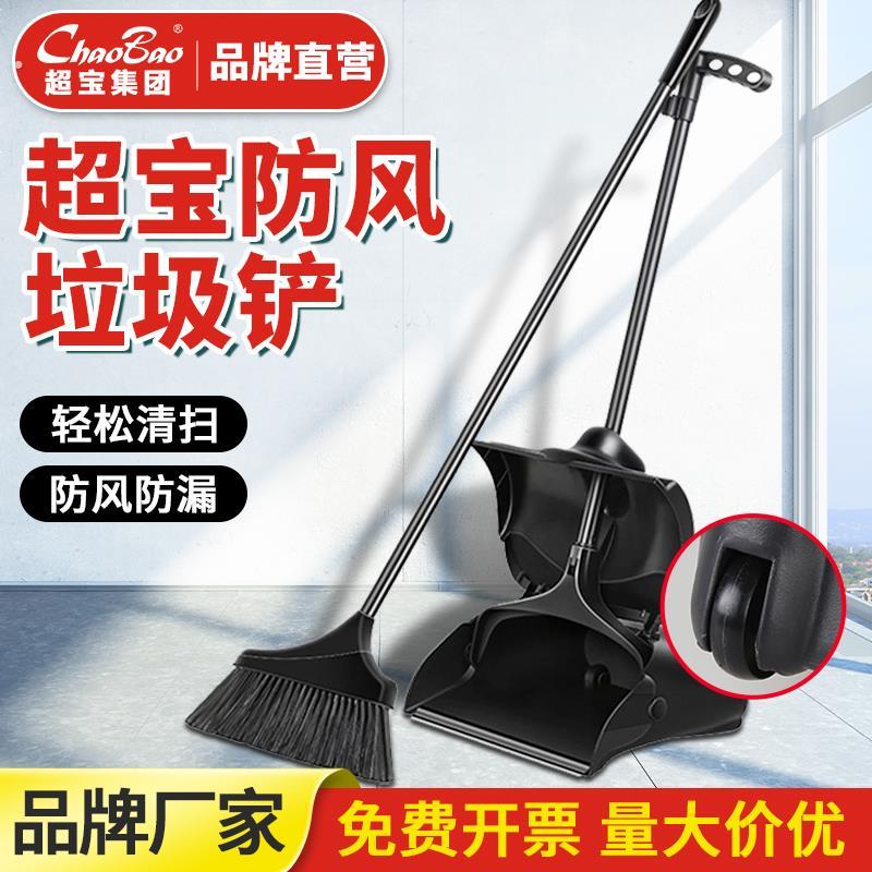 白云超宝防风扫把簸箕套装防漏捎头发清洁笤帚商用扫地神器垃圾铲