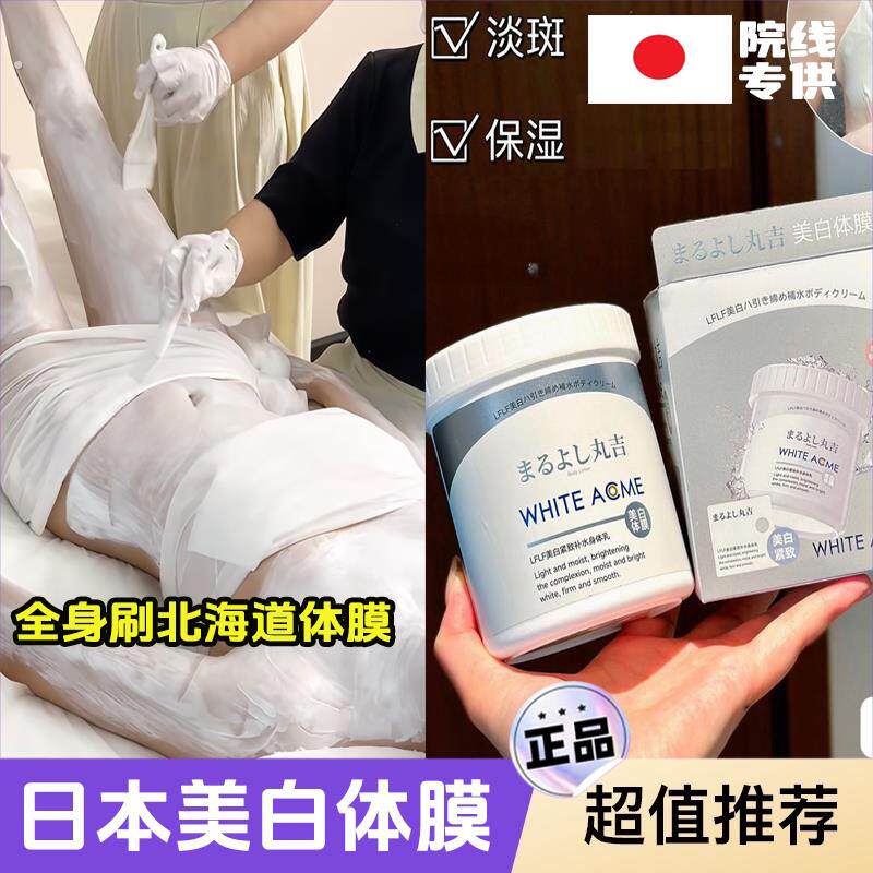 北海道刷酶乳酸体膜全身刷酸冷白皮神器身体泥膜美容院