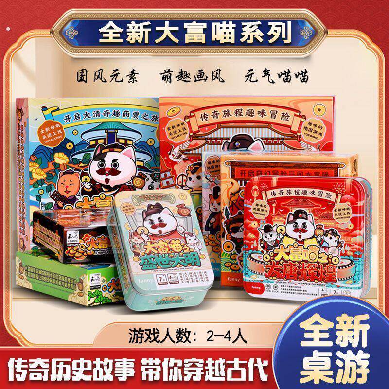 大富喵之大汉繁华大唐盛世大明 复古富翁游戏亲子欢乐桌游卡牌