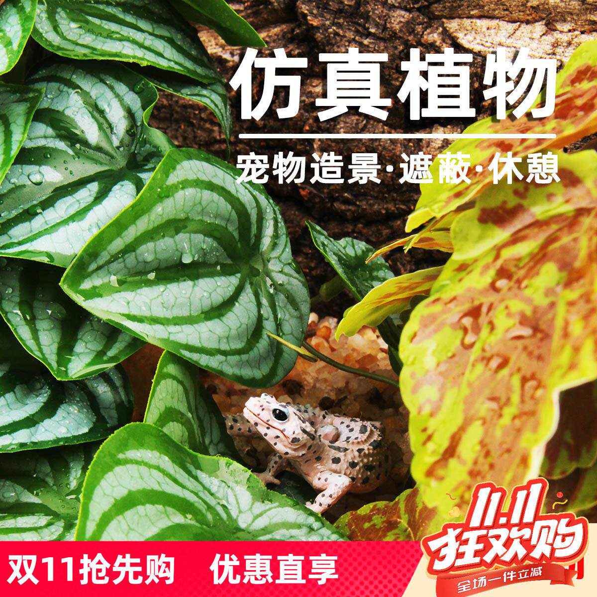 爬宠造景仿真植物寄居蟹陆龟守宫蜥蜴爬虫雨林饲养箱绿植躲避装饰