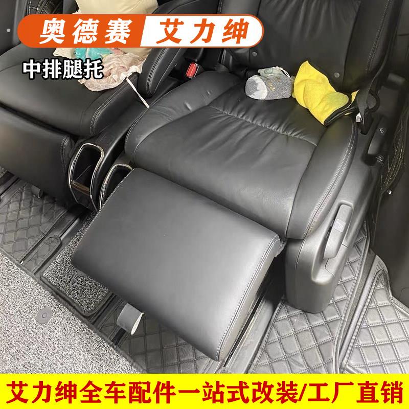 适用于15-24混动奥德赛腿托改装饰 艾力绅中排座椅第二排脚托配件