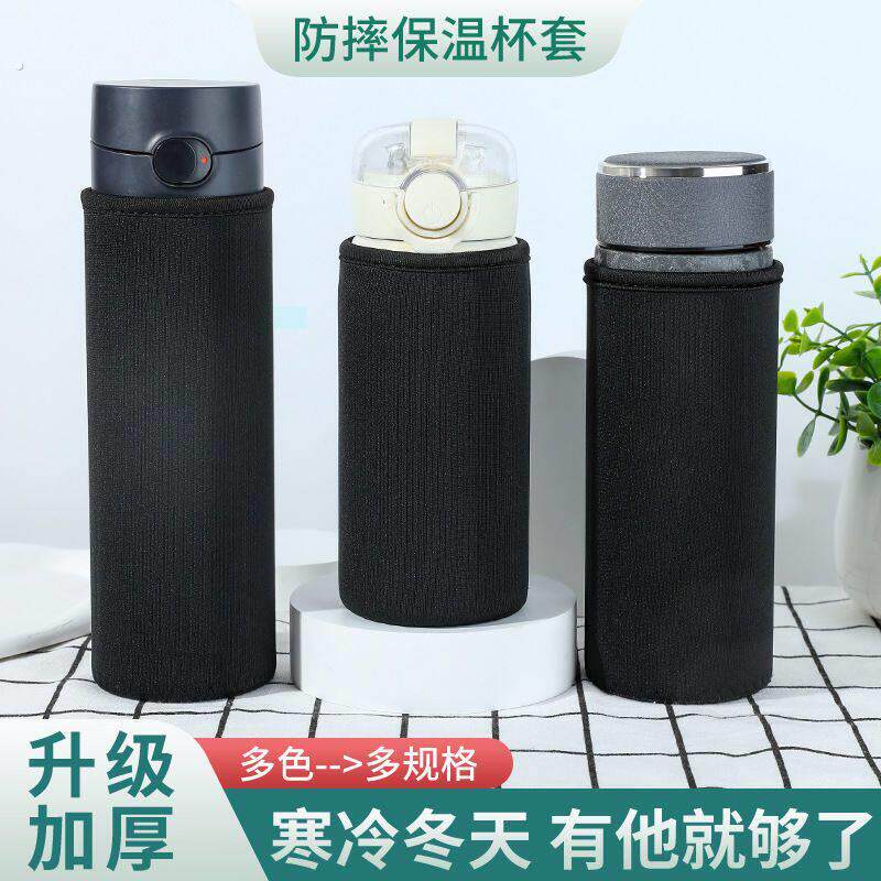 保温杯套手提式便携防烫通用水杯袋子隔热防摔保护提绳简约杯套