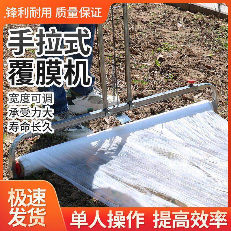 农用地膜架子覆盖机工具神器手拉式覆膜机覆膜器铺膜机农膜种菜