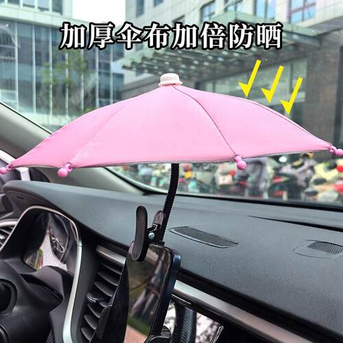网约车内手机遮阳神器手机伞滴滴手机架伞导航防反光遮阳专用伞